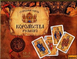 Стародавні карти Королівства Руського (подарункові, 2х(52+3) карти) - фото книги