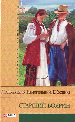 Старший боярин - фото книги