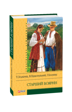 Старший боярин - фото книги
