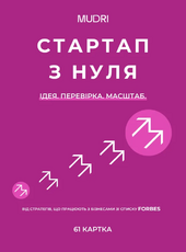 Стартап з нуля - фото обкладинки книги
