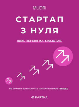 Стартап з нуля - фото книги