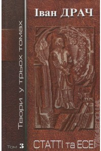 Статті та Есеї - фото книги