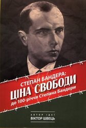 Степан Бандера: Ціна Свободи - фото обкладинки книги
