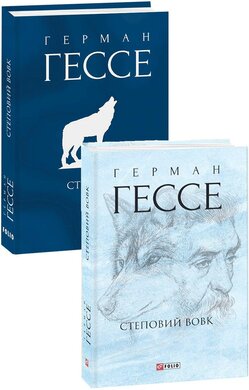 Степовий вовк - фото книги