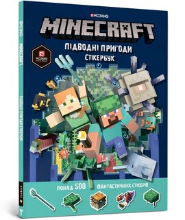 Стікер-бук "Підводні пригоди" Minecraft - фото книги