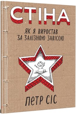 Стіна - фото книги