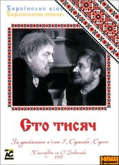 Сто тисяч - фото обкладинки книги