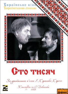 Сто тисяч - фото книги