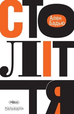 Століття - фото книги