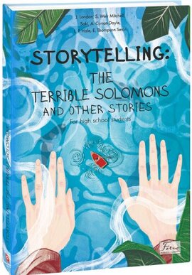 Storytelling: The Terrible Solomons and Other Stories - фото книги