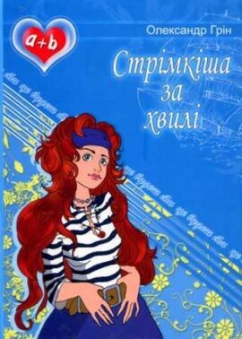 Стрімкіша за хвилі - фото книги