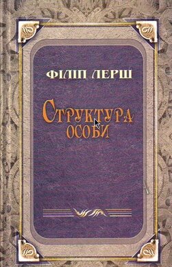 Структура особи - фото книги