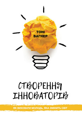 Створення інноваторів - фото книги