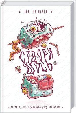 Створи щось - фото книги