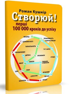 Створюй - фото книги