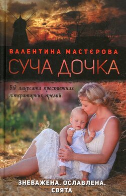 Суча дочка - фото книги