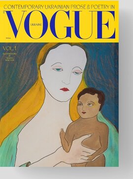Сучасна українська проза та поезія. Том 1 - фото книги