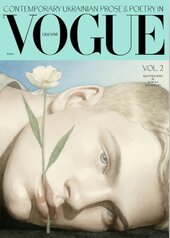 Сучасна українська проза та поезія. Том 2 - фото обкладинки книги