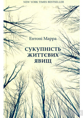 Сукупність життєвих явищ - фото книги
