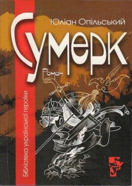 Сумерк - фото книги