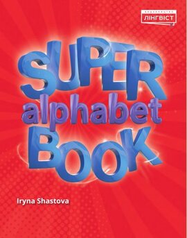 Super Alphabet Book QM - фото книги
