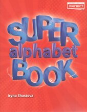 Super Alphabet Book QM (роб. зошит) - фото обкладинки книги