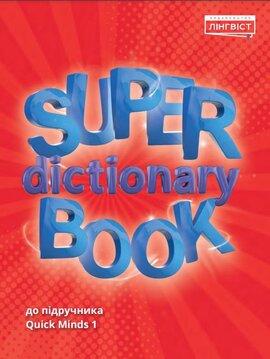 Super Dictionary Book 1 QM - фото книги