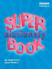 Super Dictionary Book 2 QM - фото обкладинки книги