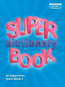 Super Dictionary Book 2 QM - фото книги