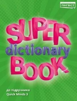 Super Dictionary Book 3 QM - фото книги