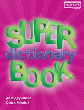 Super Dictionary Book 4 QM - фото обкладинки книги