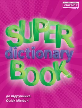 Super Dictionary Book 4 QM - фото книги