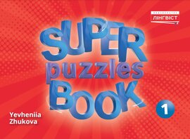 Super Puzzles Book 1 QM - фото книги