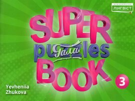Super Puzzles Book 3 QM - фото книги