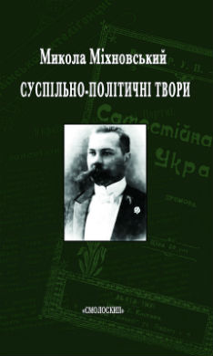 Суспільно-політичні твори - фото книги