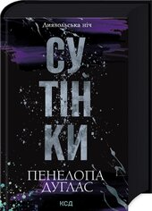 Сутінки. Книга 4 - фото обкладинки книги