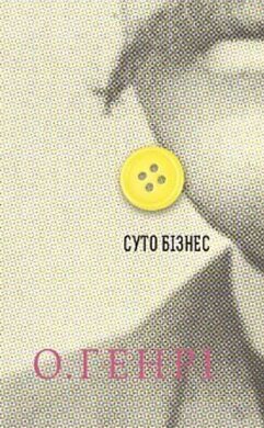 Суто бізнес - фото книги