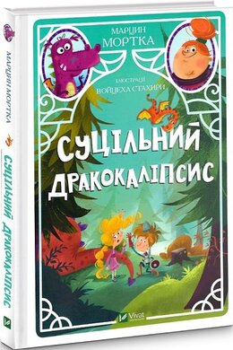 Суцільний дракокаліпсис - фото книги