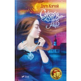 Сузір'я Дів - фото книги