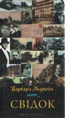 Свідок - фото книги