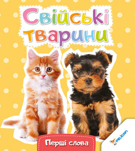 Свійські тварини - фото книги