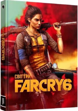 Світ гри Far Cry 6 - фото книги