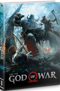 Світ гри God of War - фото книги