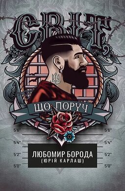 Світ, що поруч - фото книги