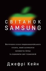 Світанок Samsung - фото обкладинки книги