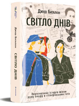 Світло днів - фото книги