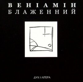 Світло мандрів і розлуки - фото книги
