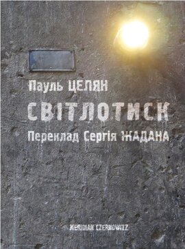 Світлотиск - фото книги