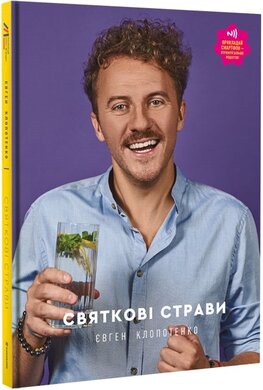 Святкові страви - фото книги
