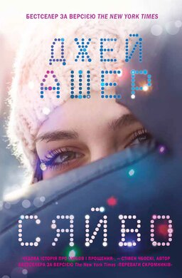 Сяйво - фото книги